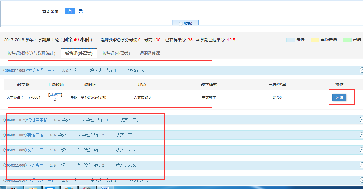 2.選課結束後,為了保證學生正常上課與成績的錄入,請各系